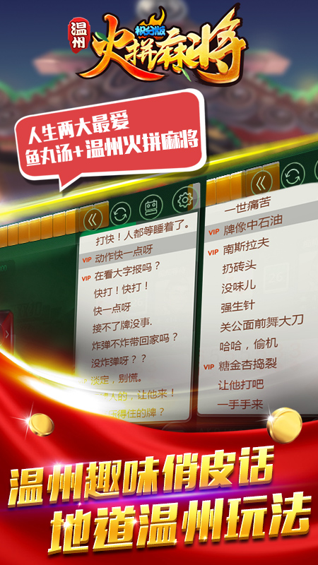 熟客温州麻将下载安装游戏截图