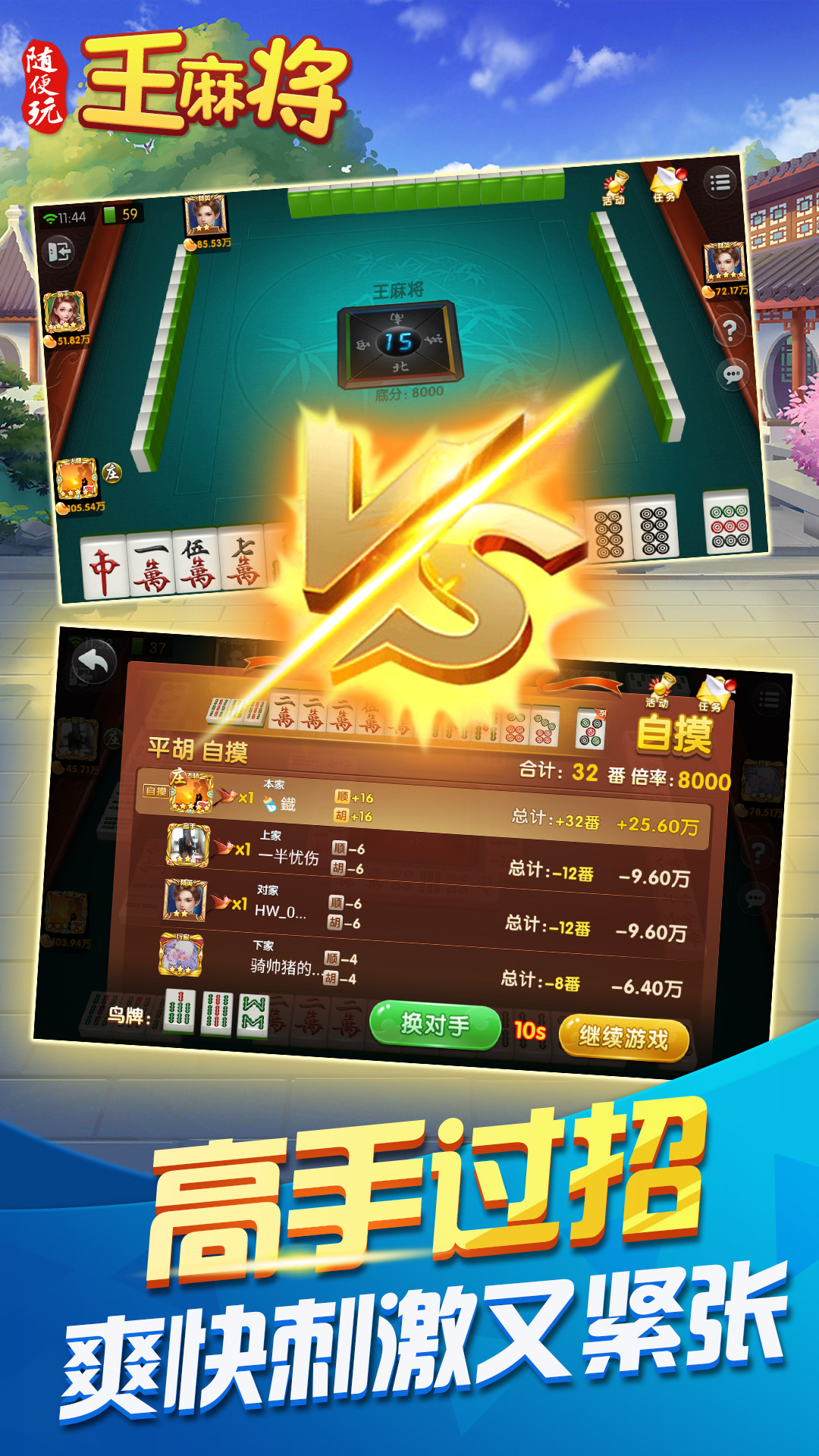 随便玩王麻将游戏截图