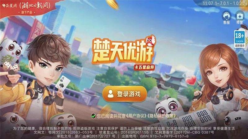 楚天优游卡五星麻将游戏截图