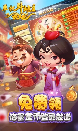 单机斗地主开心版游戏截图