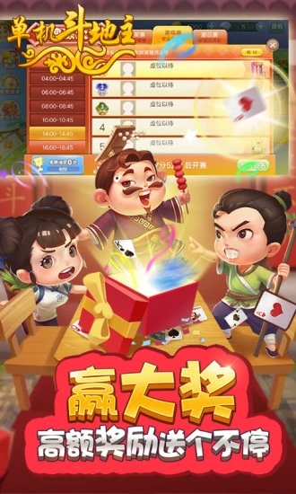 单机斗地主开心版游戏截图
