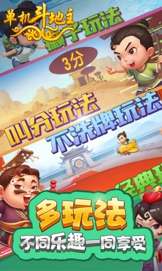单机斗地主开心版游戏截图