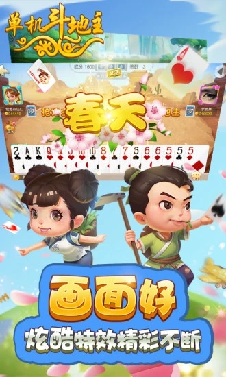 单机斗地主开心版游戏截图