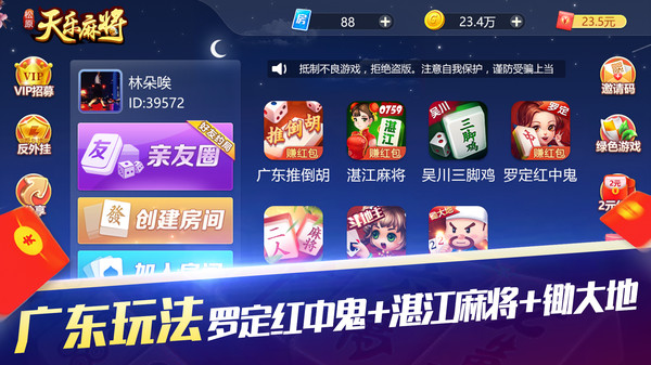 天乐松原麻将游戏截图
