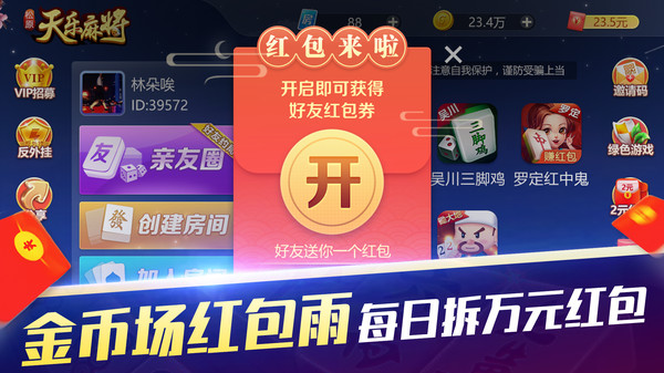 天乐松原麻将游戏截图