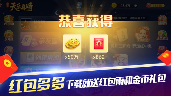 天乐松原麻将游戏截图