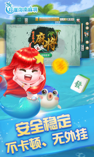 琼崖海南麻将官方版2021游戏截图
