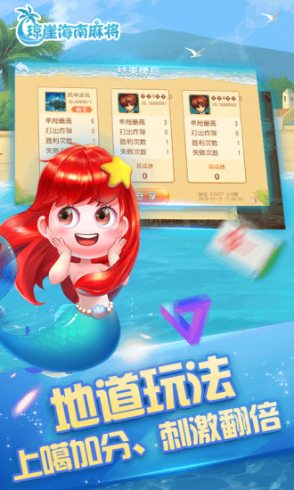 琼崖海南麻将官方版2021游戏截图