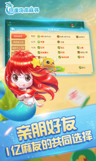 琼崖海南麻将官方版2021游戏截图
