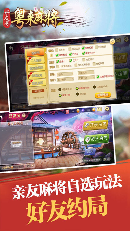粤来麻将游戏截图