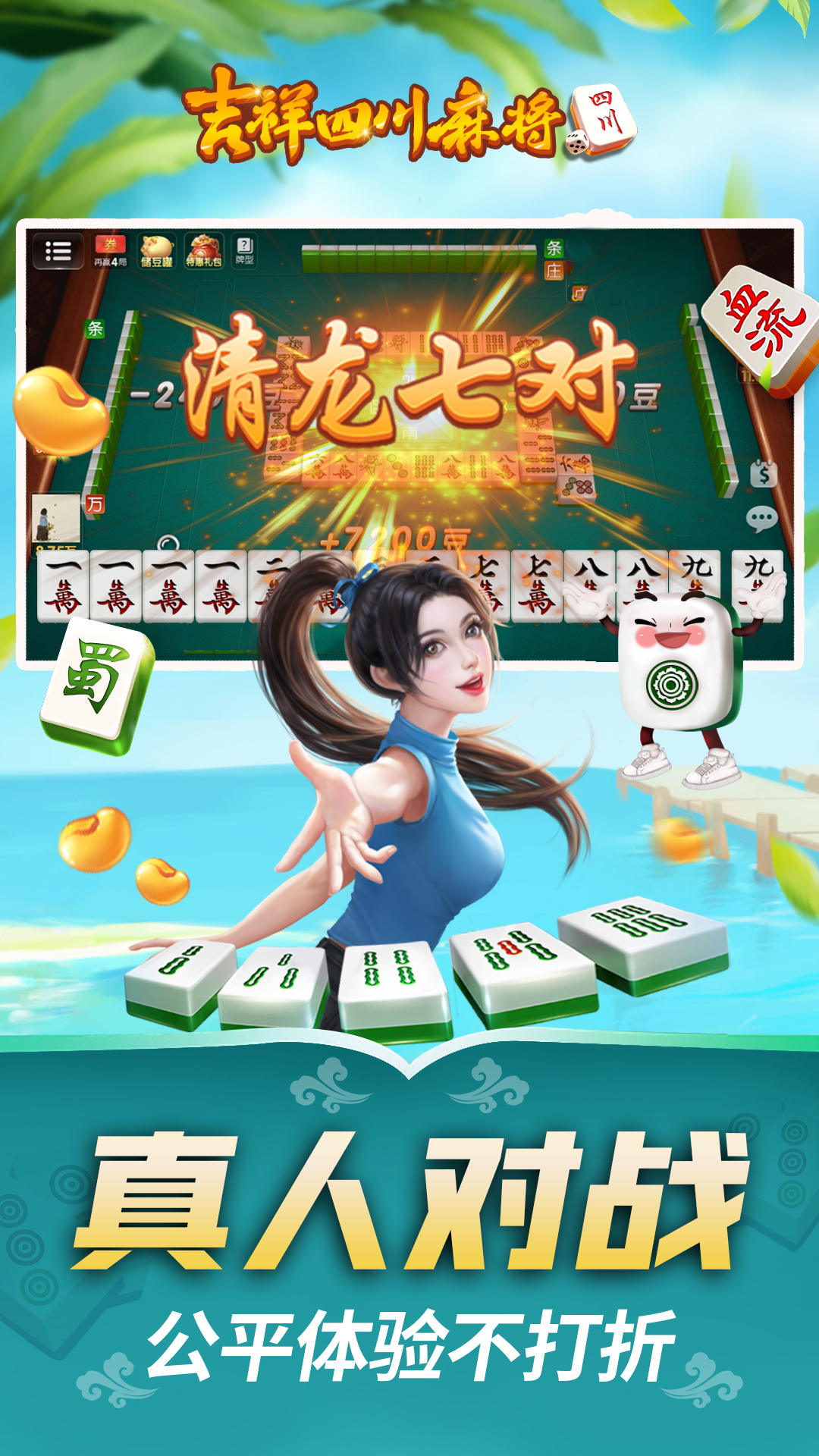 吉祥四川麻将移动版游戏截图
