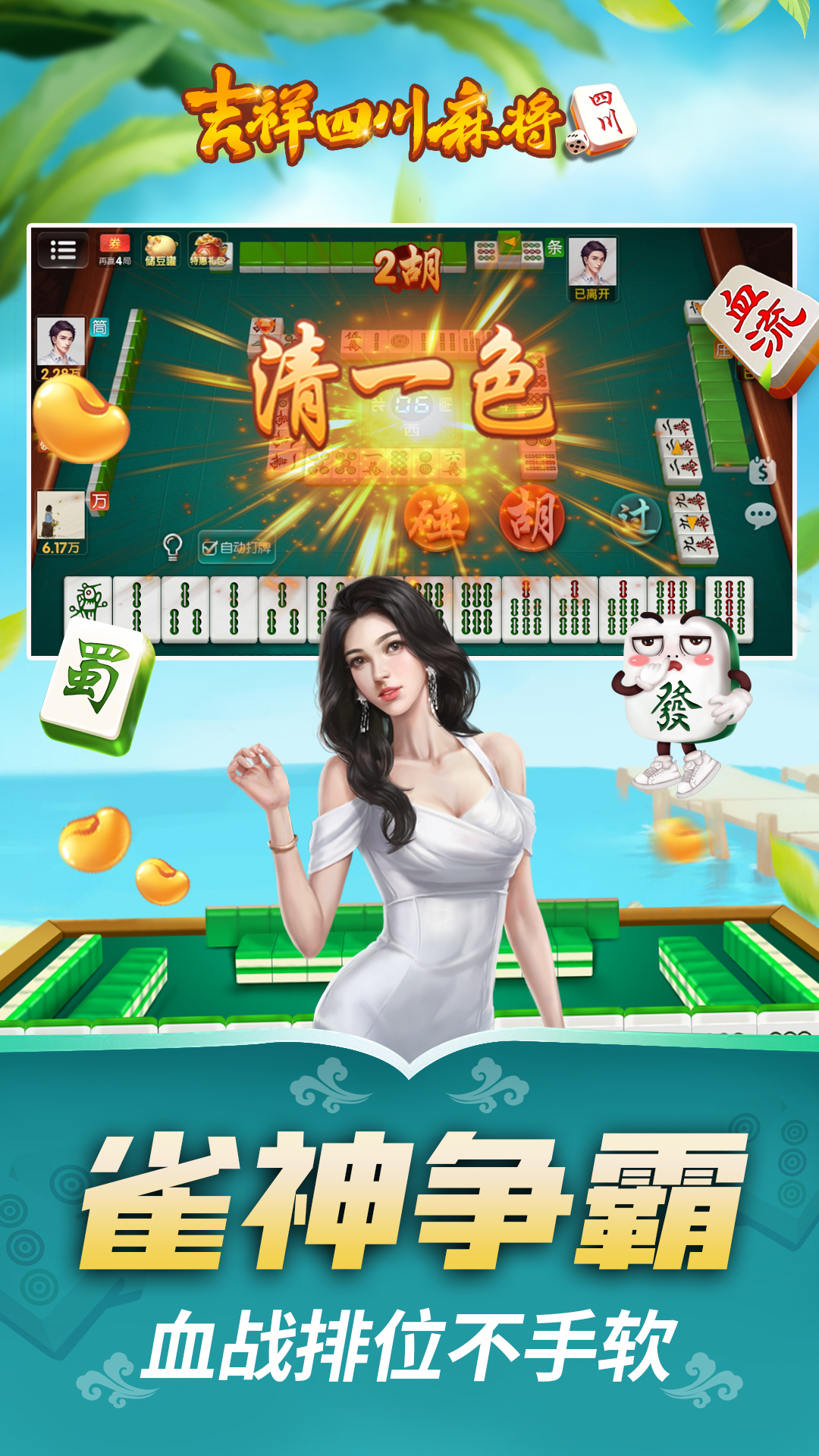 吉祥四川麻将移动版游戏截图