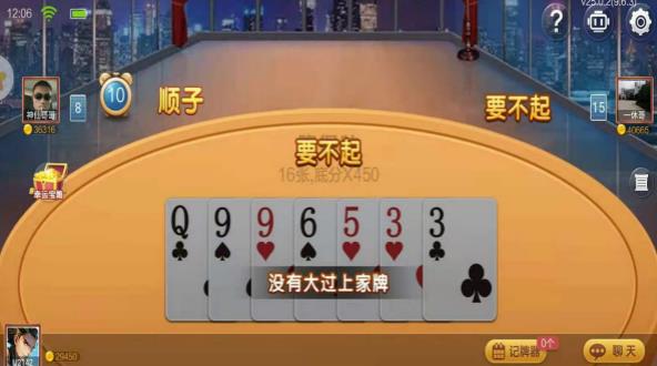 友旗麻将游戏截图