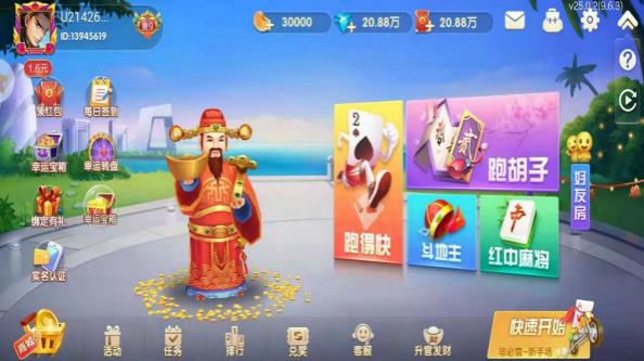 友旗麻将游戏截图