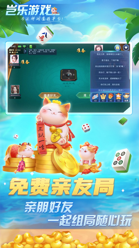 岂乐四川麻将游戏截图