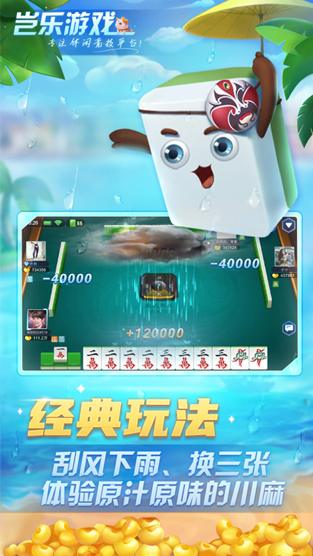 岂乐四川麻将游戏截图