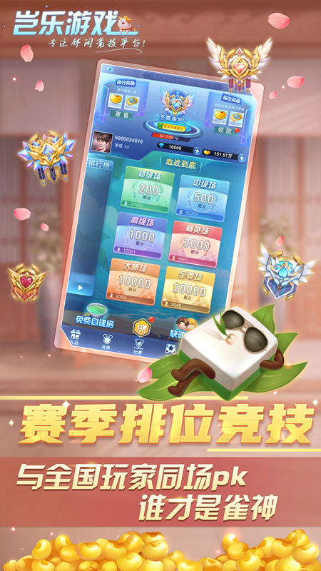岂乐四川麻将游戏截图