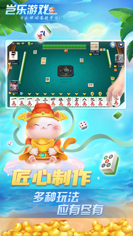 岂乐四川麻将游戏截图