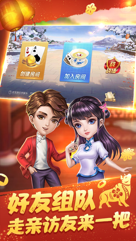 边锋掼蛋免费下载游戏截图