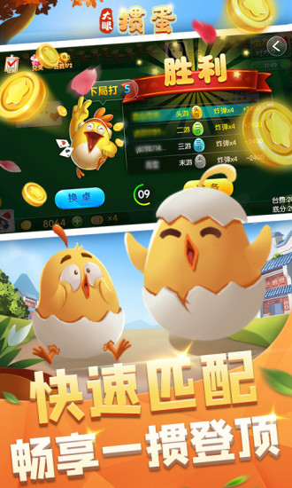 大眼掼蛋手机版游戏截图