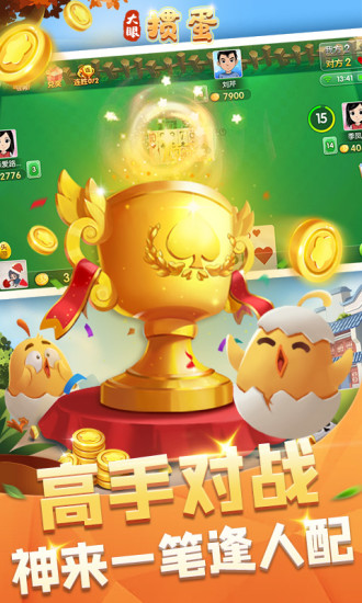 大眼掼蛋手机版游戏截图