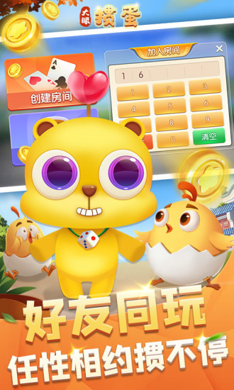 大眼掼蛋手机版游戏截图