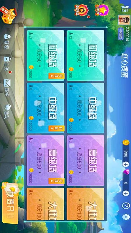 红心掼蛋手机版游戏截图