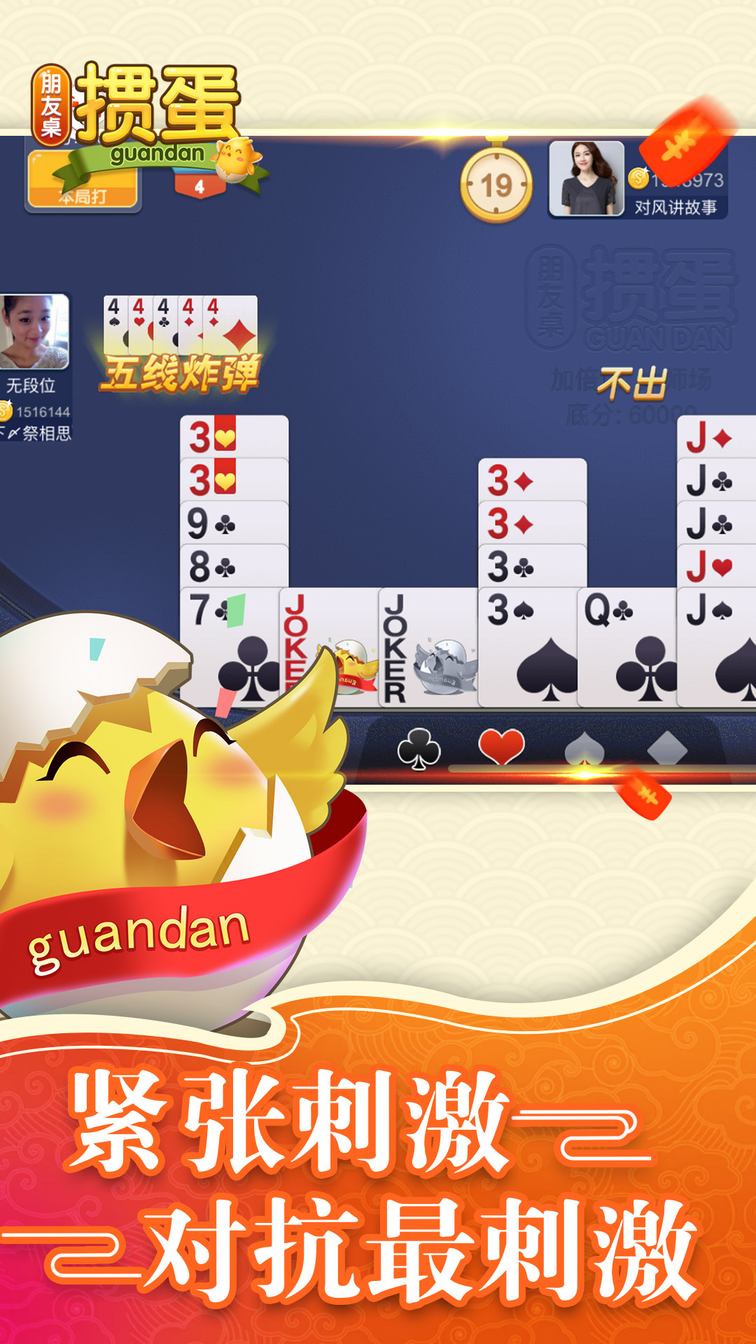 朋友桌掼蛋游戏截图