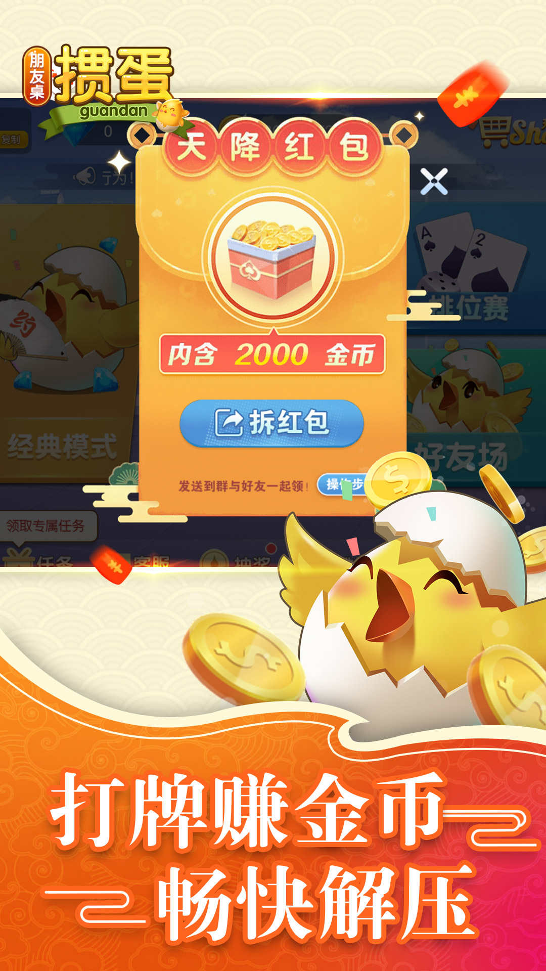 朋友桌掼蛋游戏截图