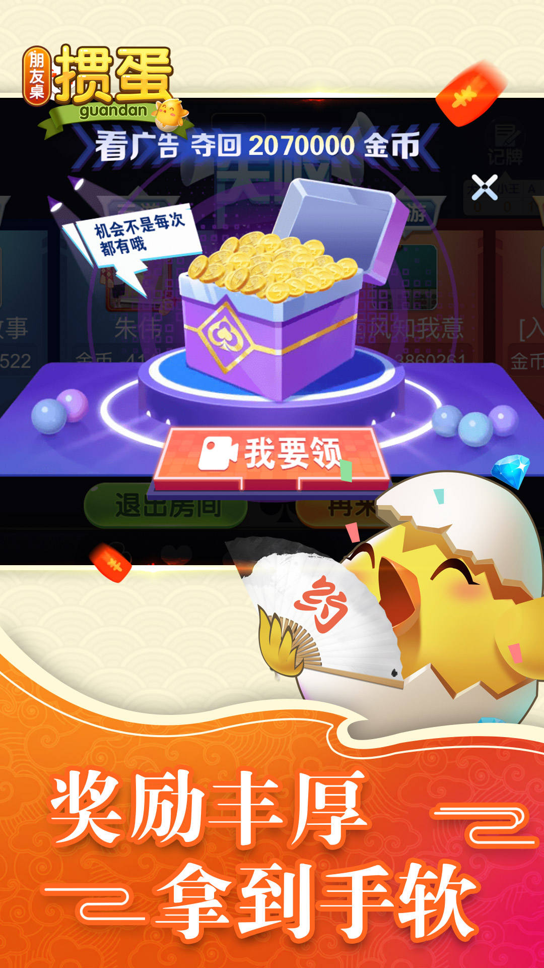 朋友桌掼蛋游戏截图