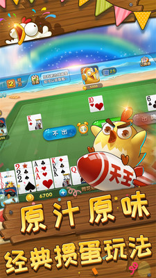 趣掼蛋app游戏截图