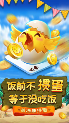 趣掼蛋app游戏截图