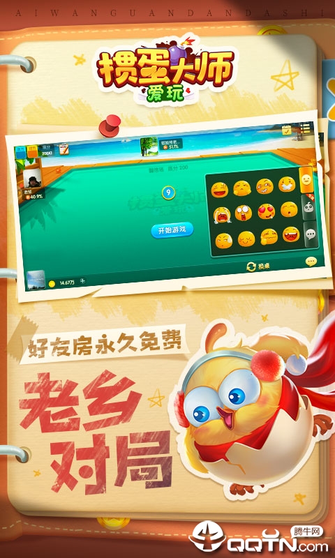 爱玩掼蛋大师游戏截图