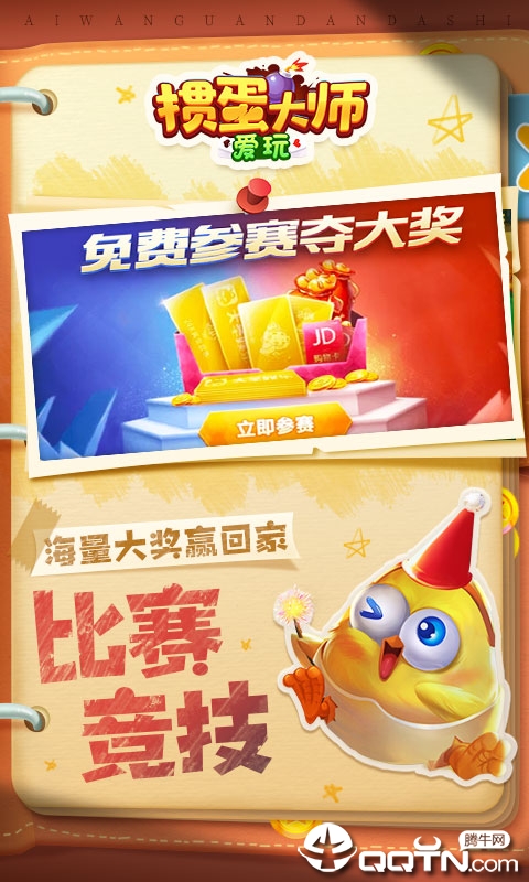 爱玩掼蛋大师游戏截图