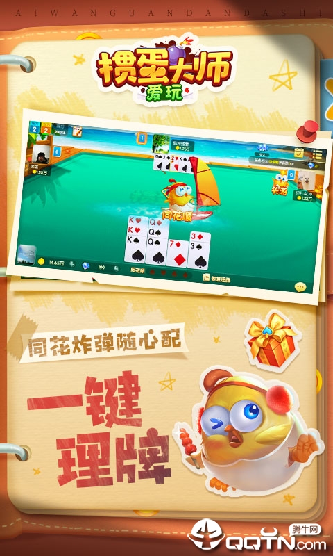 爱玩掼蛋大师游戏截图