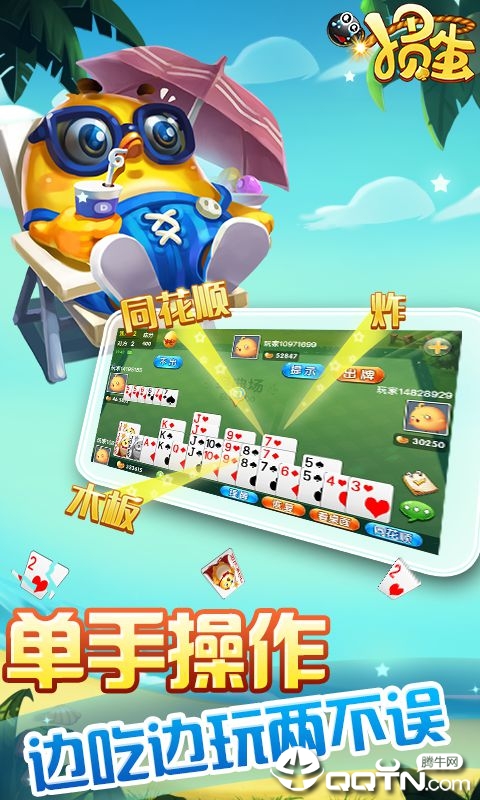 多乐掼蛋手机版游戏截图
