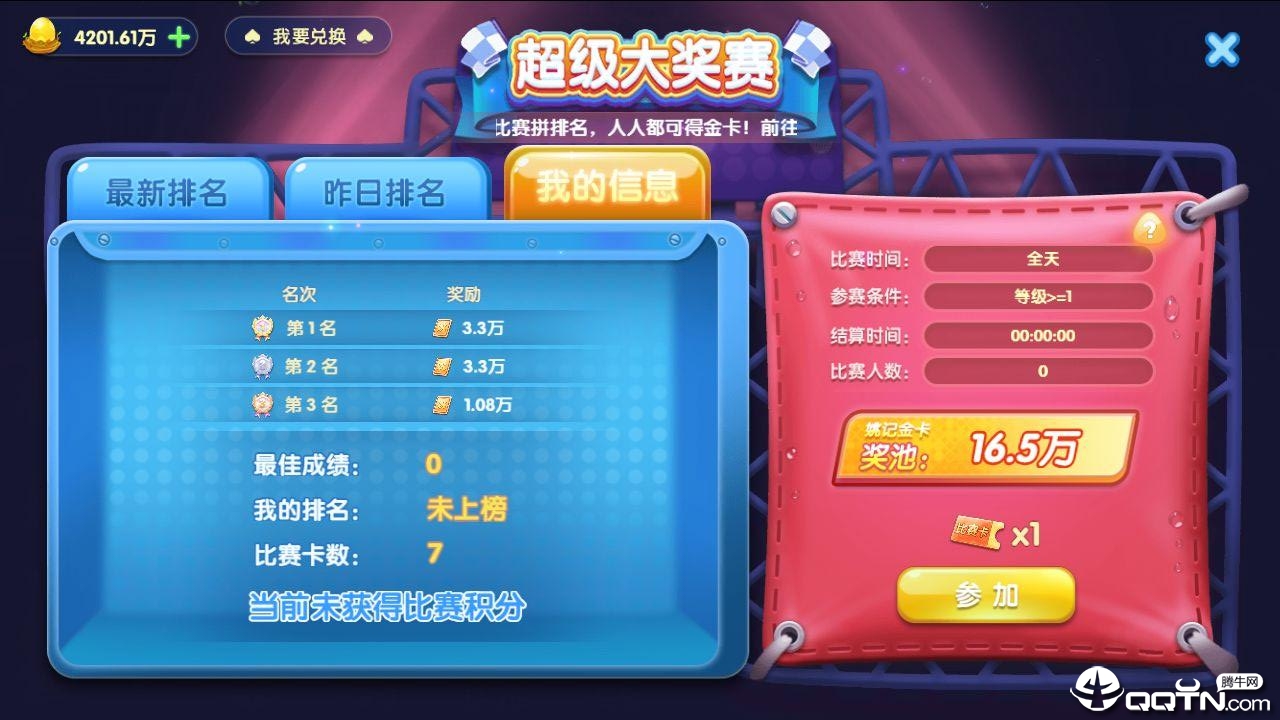 苏北掼蛋手机版游戏截图