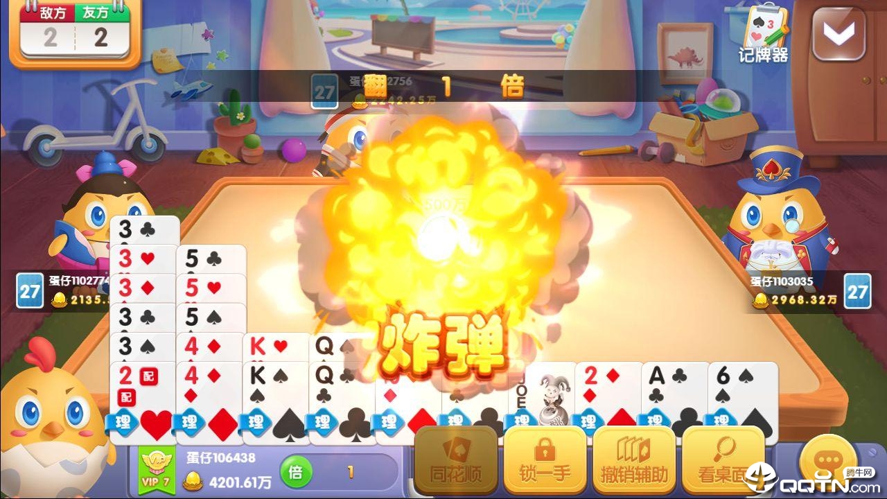 苏北掼蛋手机版游戏截图