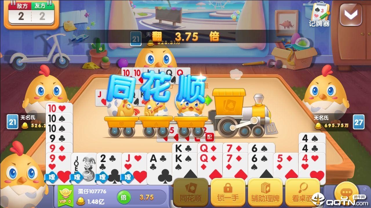苏北掼蛋手机版游戏截图