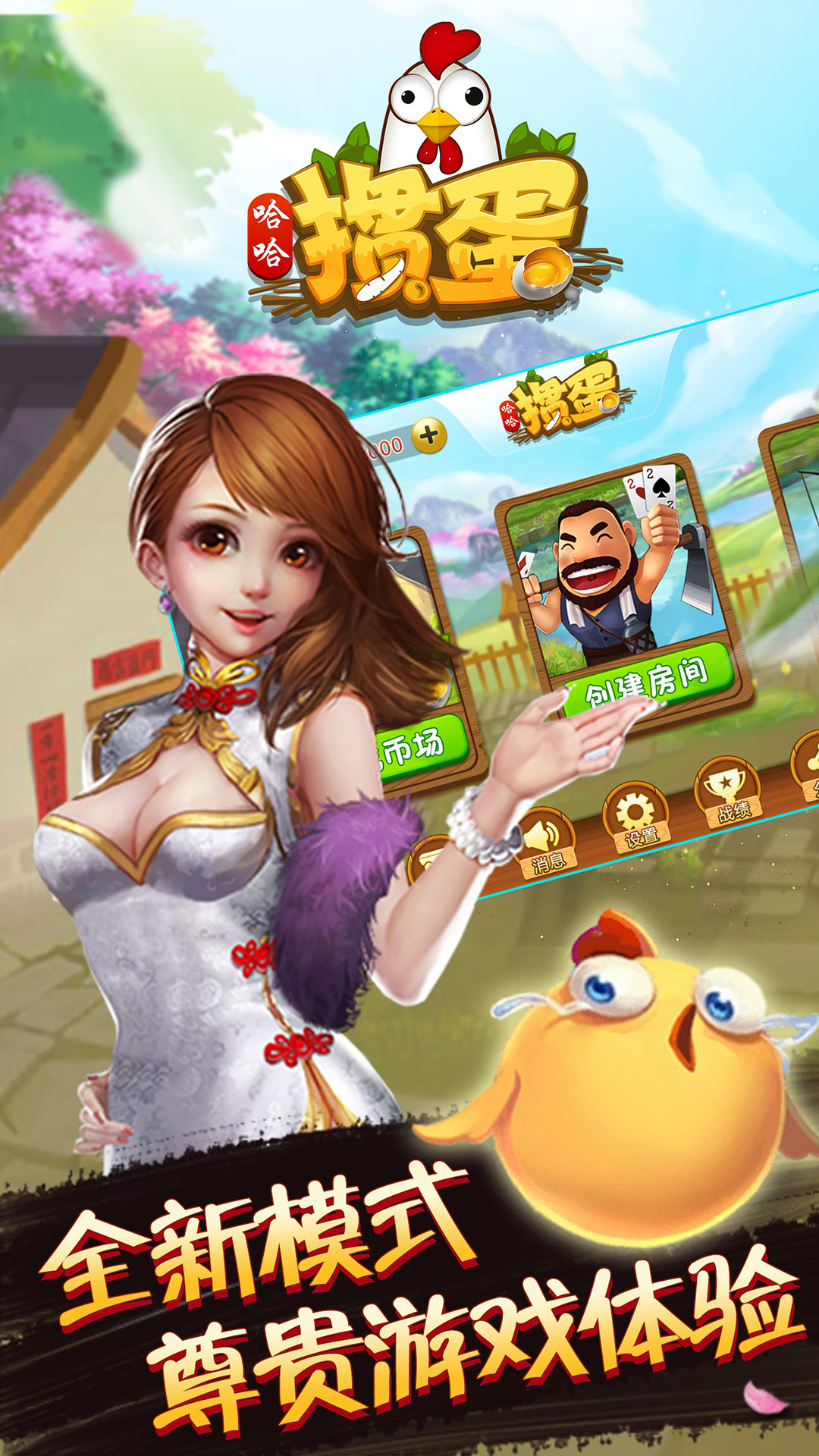 哈哈掼蛋app游戏截图