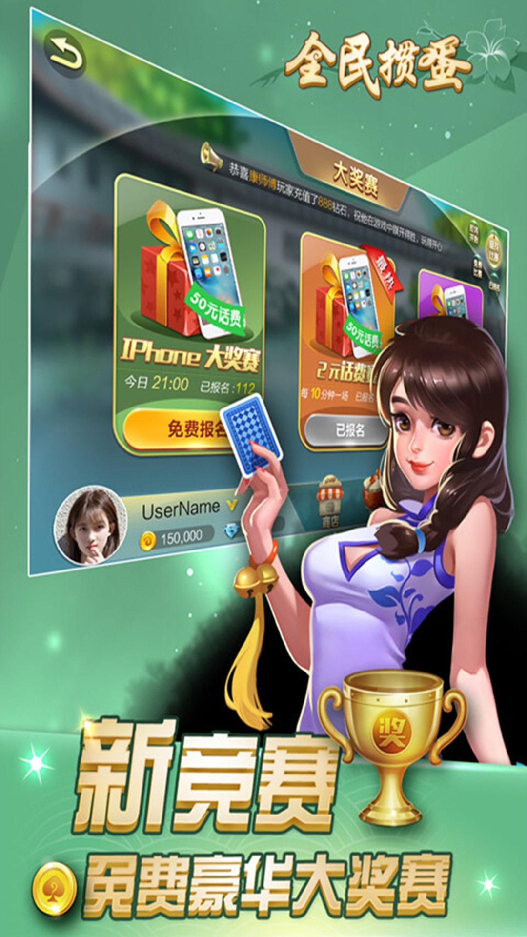 全民掼蛋最新手机版游戏截图