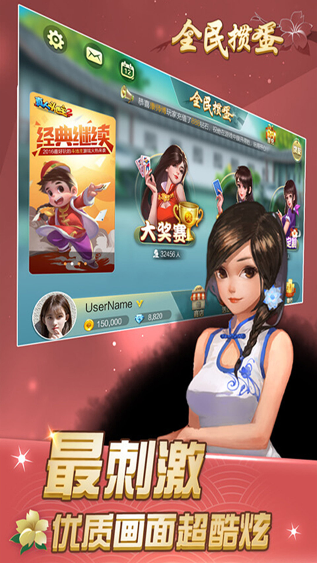 全民掼蛋最新手机版游戏截图
