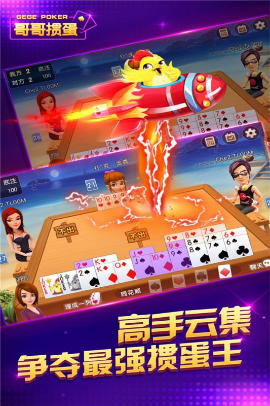 我是掼蛋王官方下载游戏截图