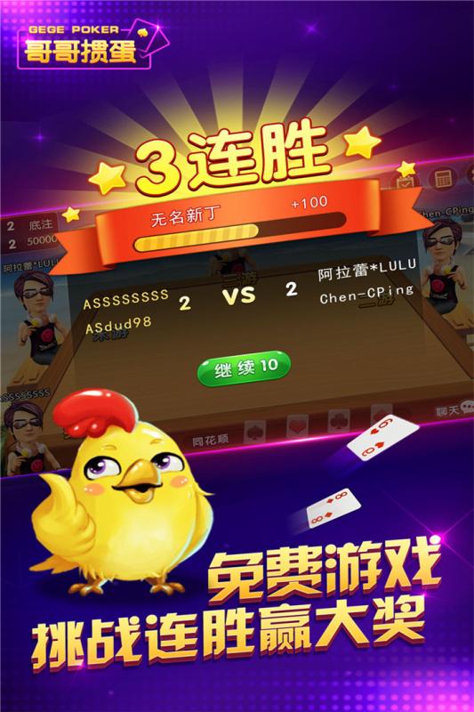 我是掼蛋王官方下载游戏截图