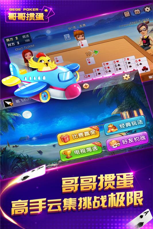 我是掼蛋王官方下载游戏截图