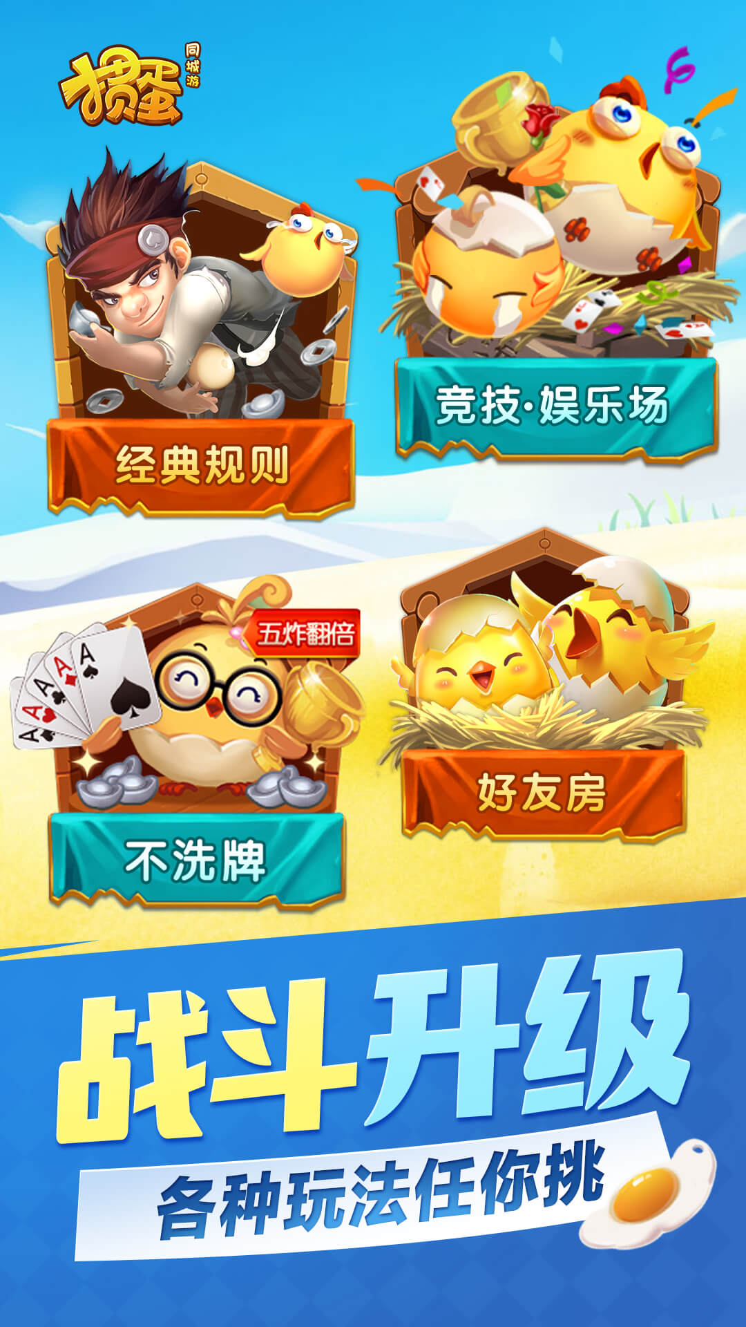 同城游掼蛋省流量版游戏截图