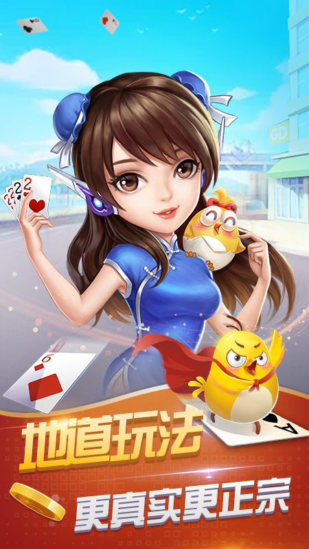 单机掼蛋游戏截图