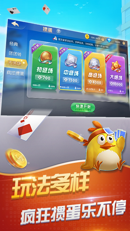 单机掼蛋游戏截图