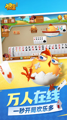 同城游掼蛋旧版本游戏截图