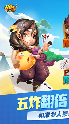 同城游掼蛋旧版本游戏截图
